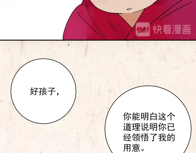 第24话 历练（一） 第40页
