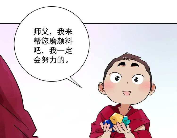 第24话 历练（一） 第43页