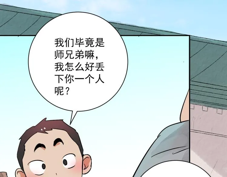 第25话 历练（二） 第9页