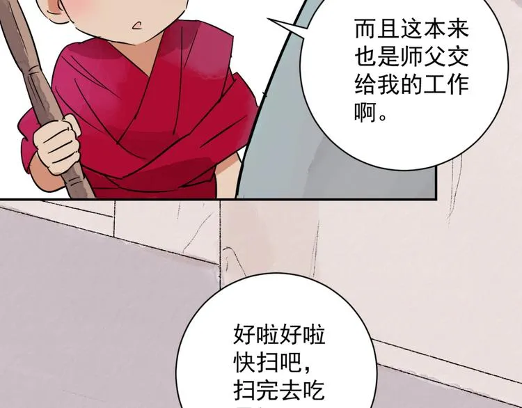 第25话 历练（二） 第10页