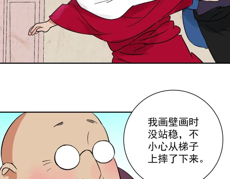 第25话 历练（二） 第20页