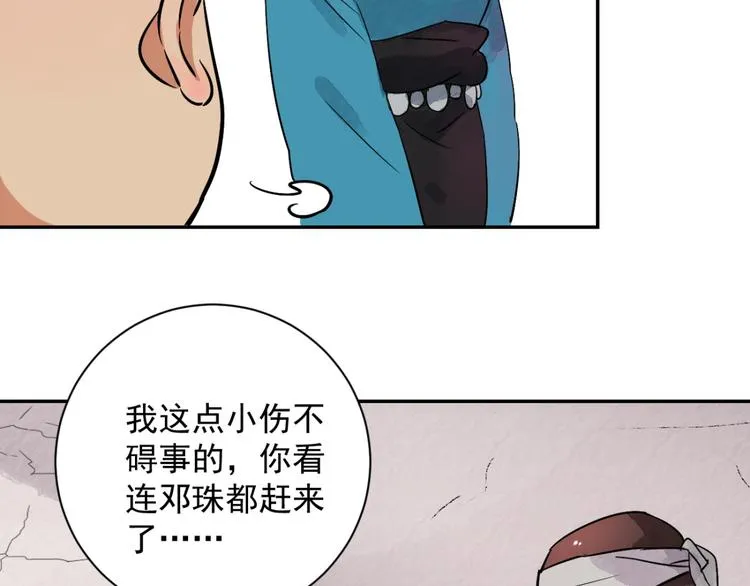 第25话 历练（二） 第25页