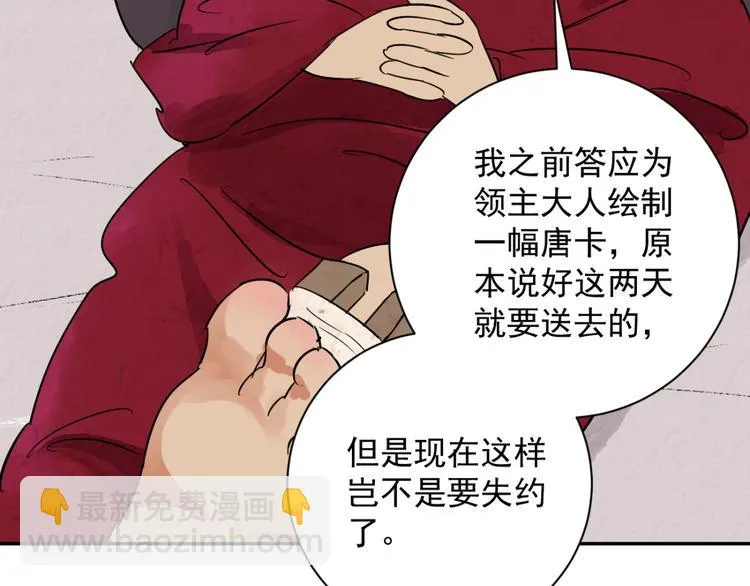 第25话 历练（二） 第29页