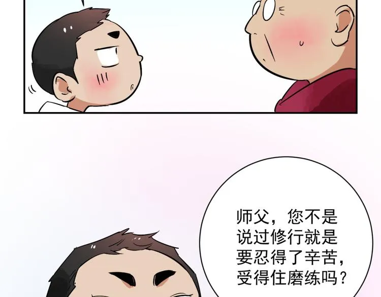 第25话 历练（二） 第35页