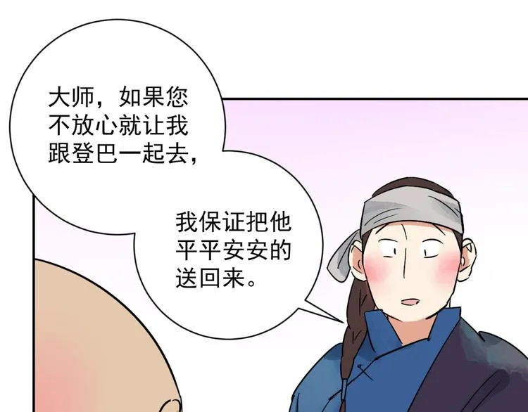 第25话 历练（二） 第38页