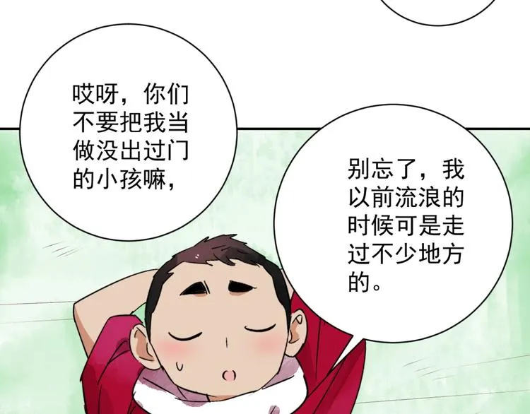 第25话 历练（二） 第51页