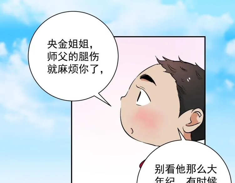 第25话 历练（二） 第53页