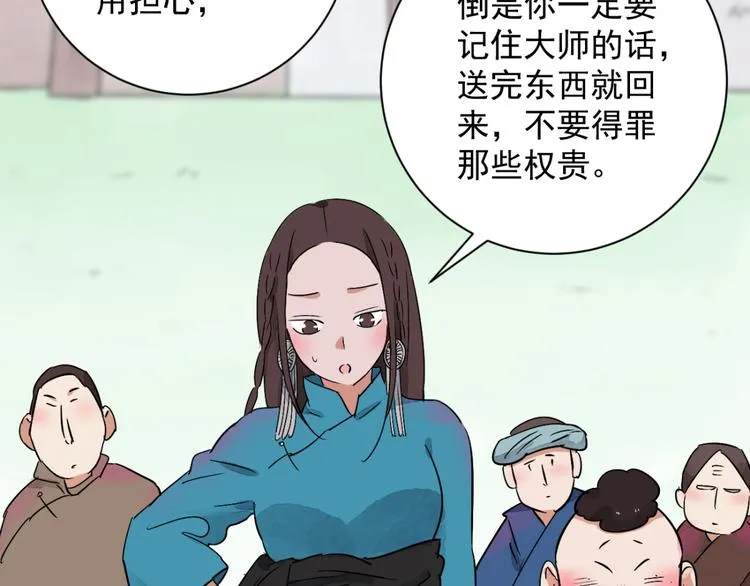 第25话 历练（二） 第55页