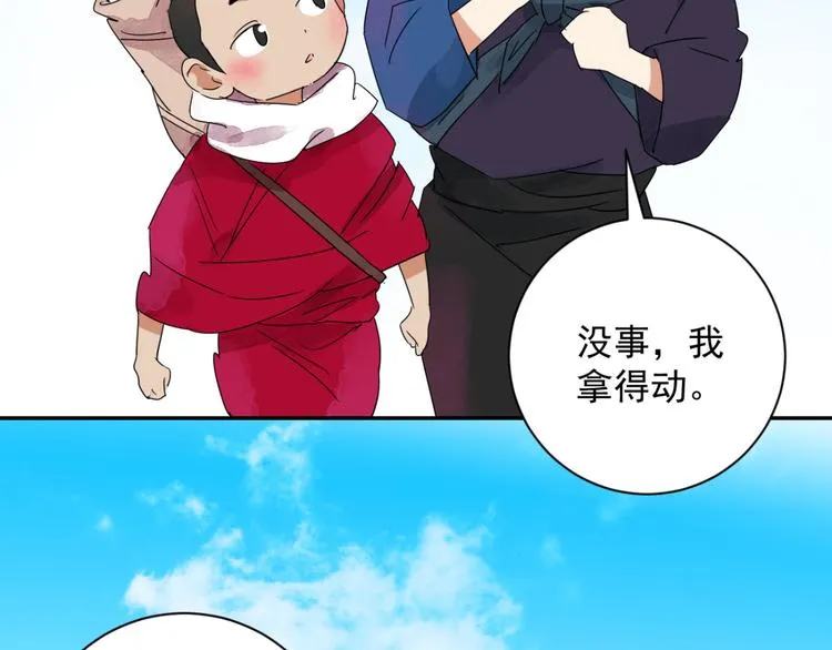 第26话 历练（三） 第10页