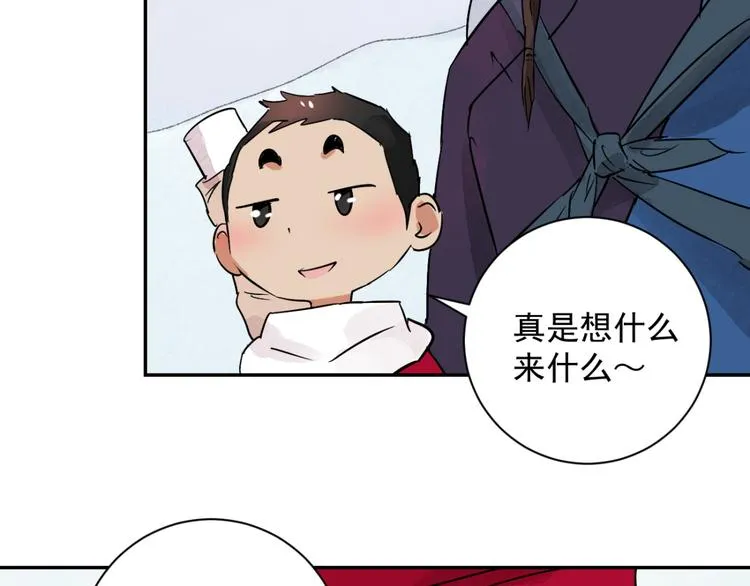 第26话 历练（三） 第16页
