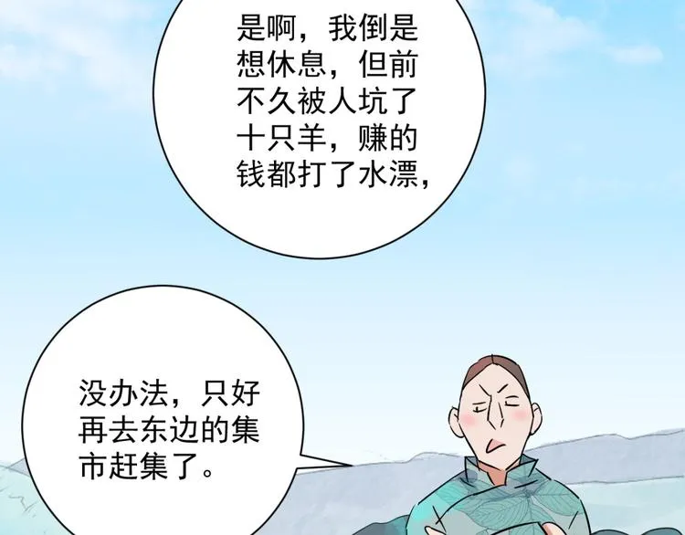 第26话 历练（三） 第24页