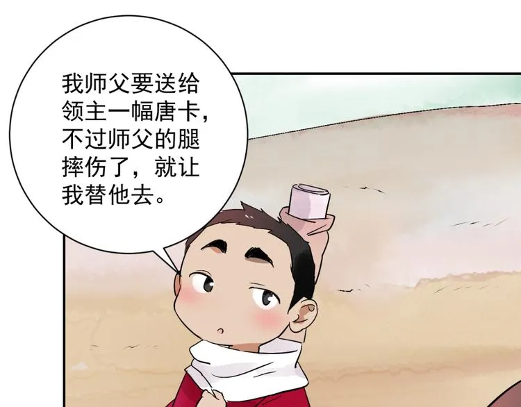 第26话 历练（三） 第34页