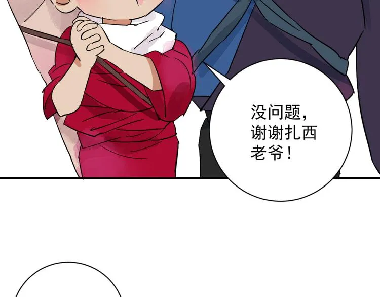 第26话 历练（三） 第44页