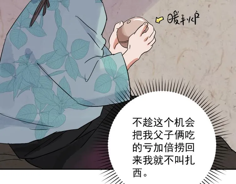 第26话 历练（三） 第58页