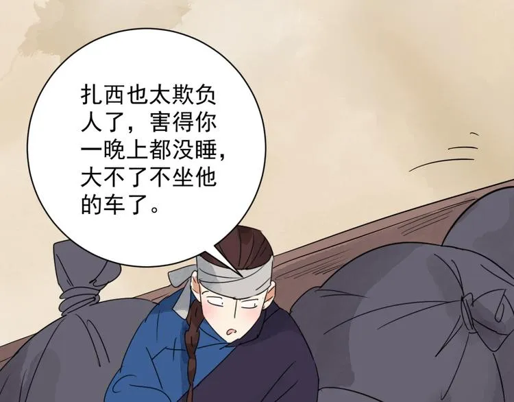 第27话 历练（四） 第28页