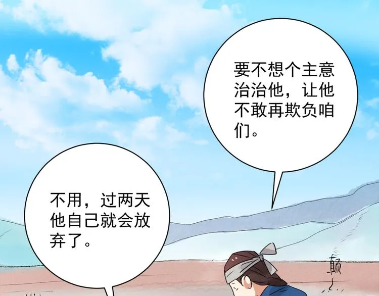 第27话 历练（四） 第32页