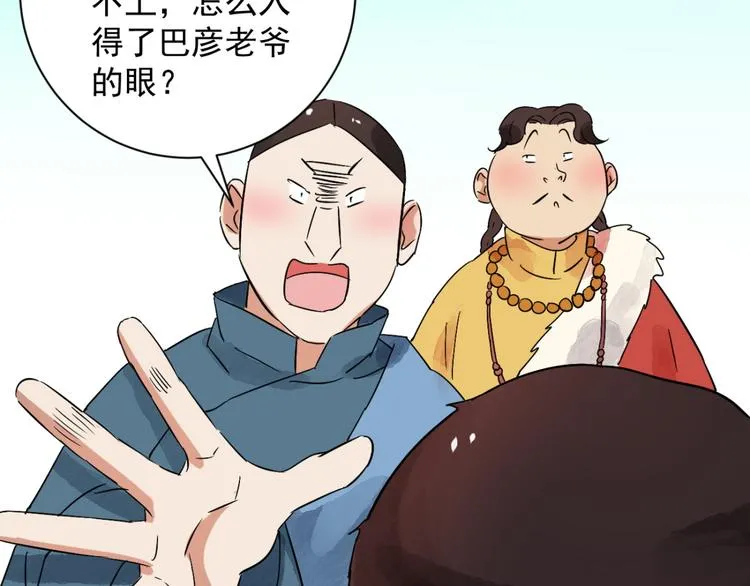 第27话 历练（四） 第56页