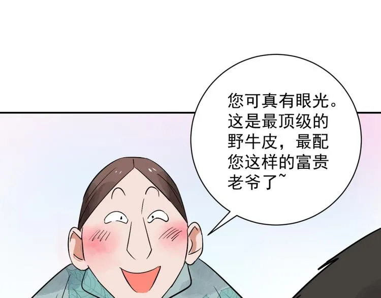 第28话 历练（五） 第6页