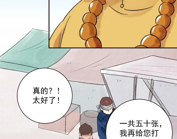 第28话 历练（五） 第10页