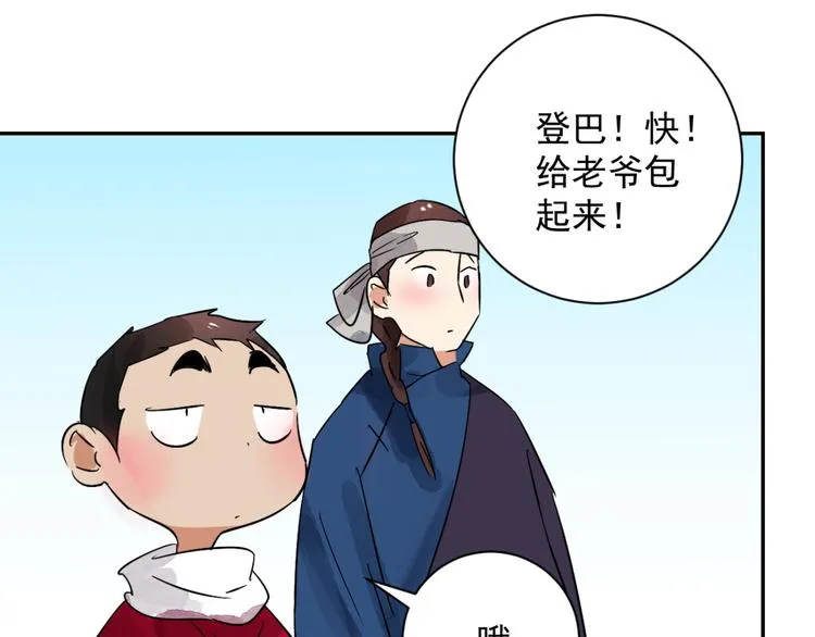第28话 历练（五） 第13页