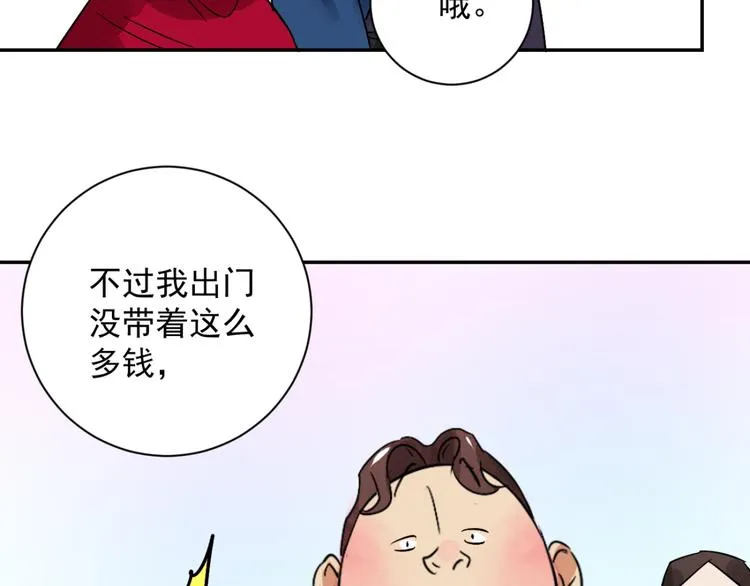 第28话 历练（五） 第14页