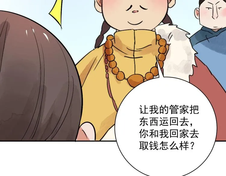 第28话 历练（五） 第15页