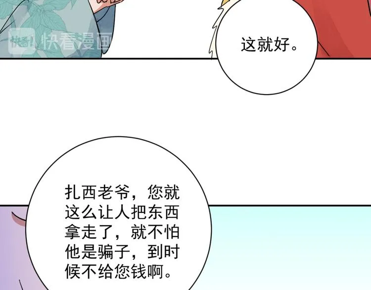 第28话 历练（五） 第19页