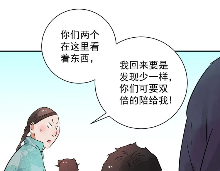 第28话 历练（五） 第26页