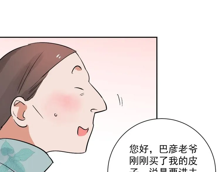 第28话 历练（五） 第50页