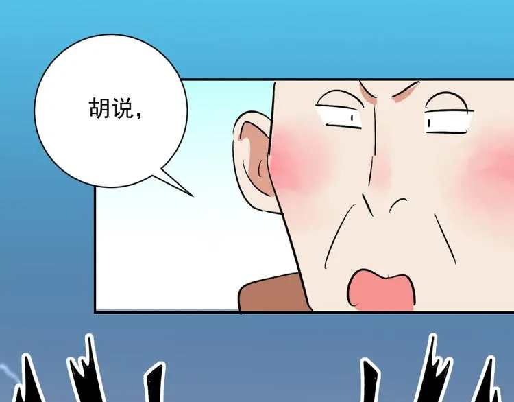 第28话 历练（五） 第52页