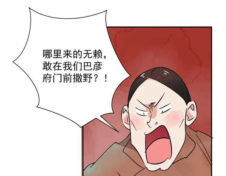 第29话 历练（六） 第8页
