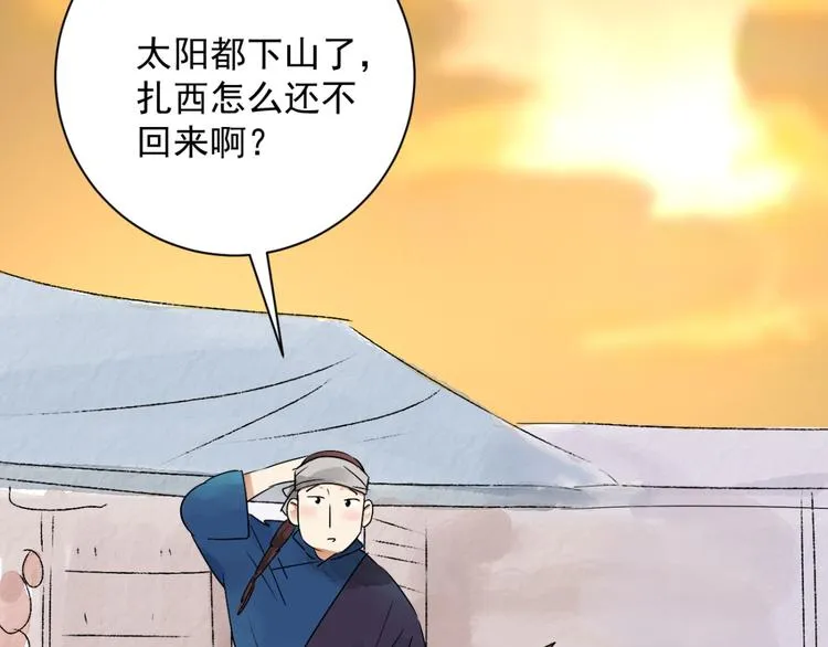 第29话 历练（六） 第15页