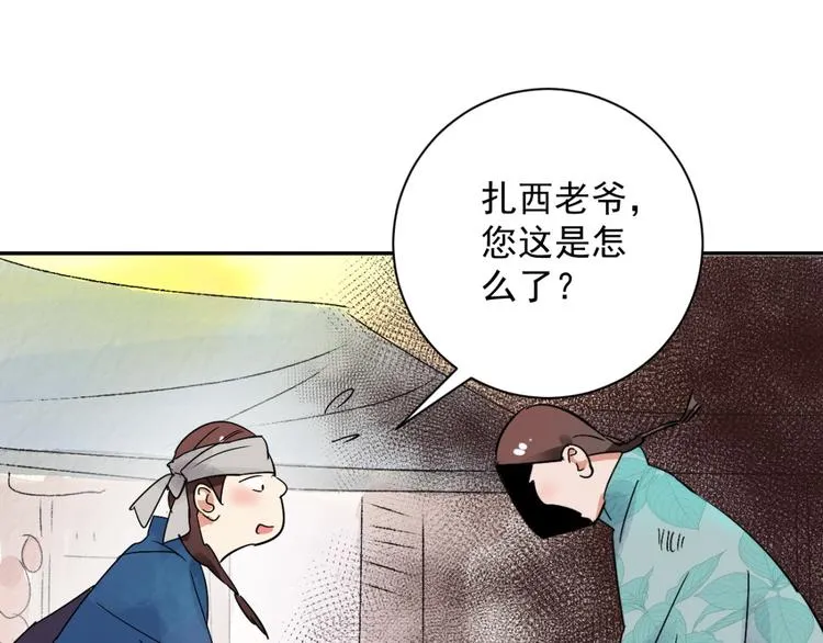 第29话 历练（六） 第20页