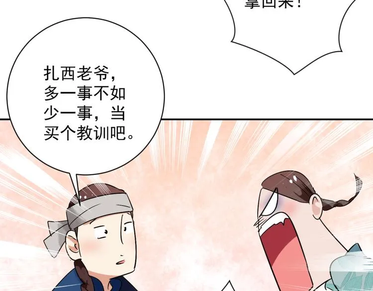 第29话 历练（六） 第29页