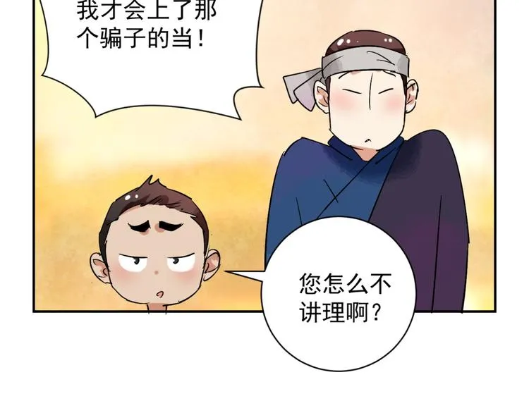 第29话 历练（六） 第31页