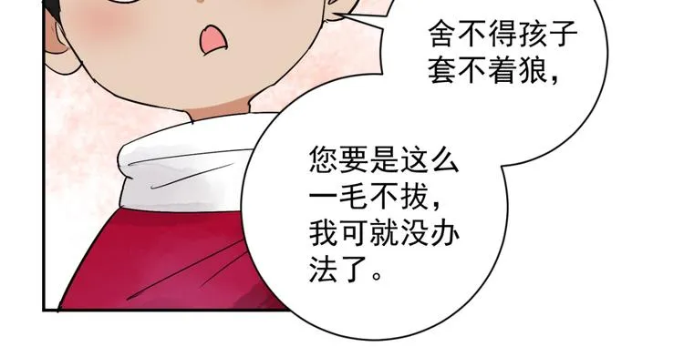 第29话 历练（六） 第42页