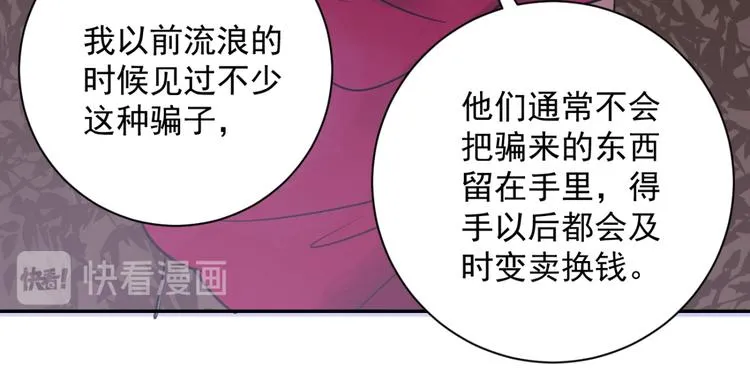 第29话 历练（六） 第51页