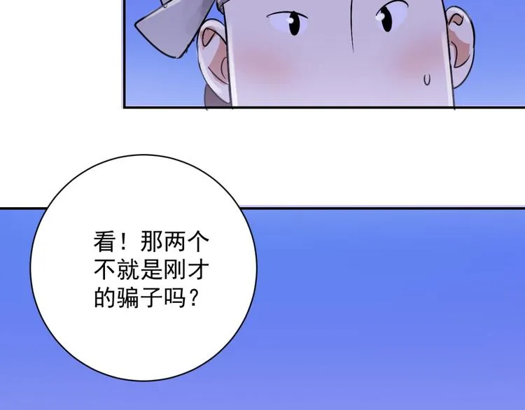 第29话 历练（六） 第54页