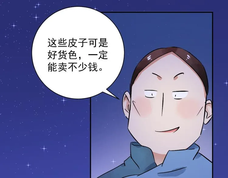 第30话 历练（七） 第4页