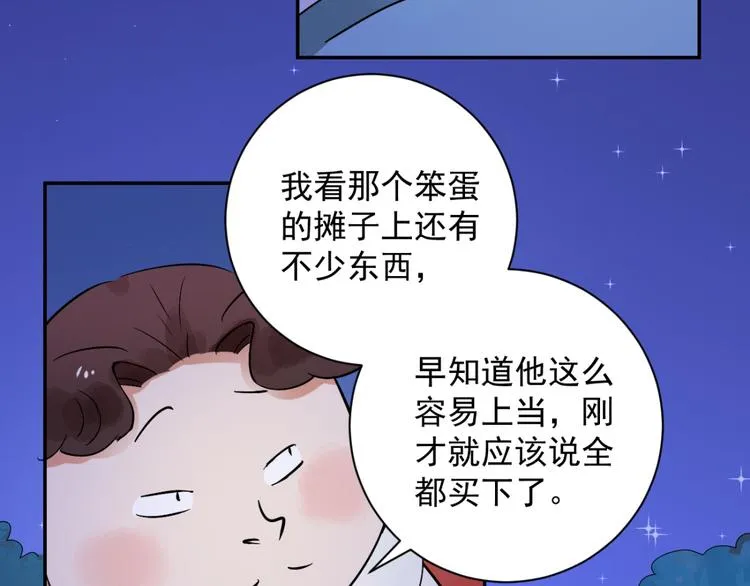 第30话 历练（七） 第5页