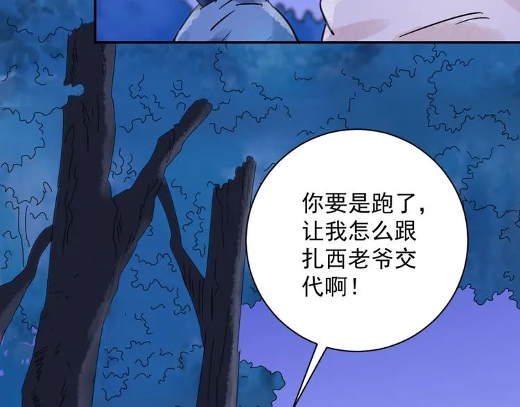 第30话 历练（七） 第10页
