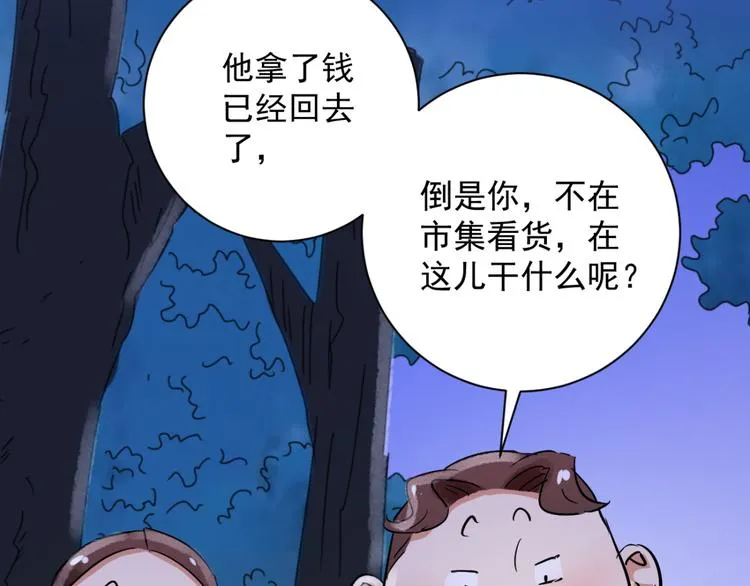 第30话 历练（七） 第20页