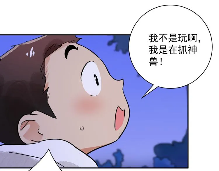 第30话 历练（七） 第23页