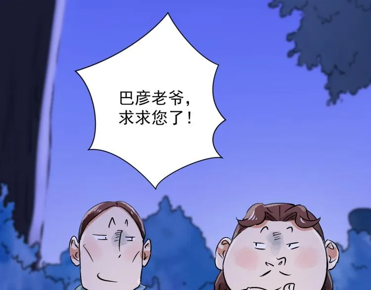 第30话 历练（七） 第28页