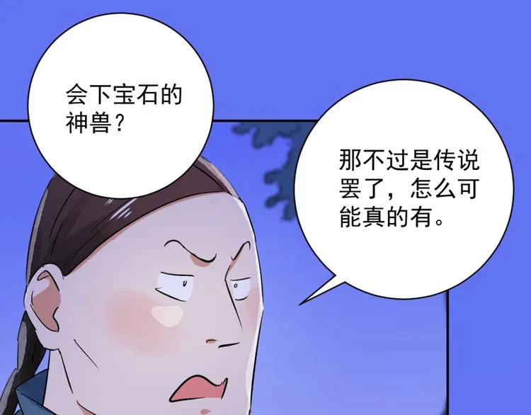 第30话 历练（七） 第37页