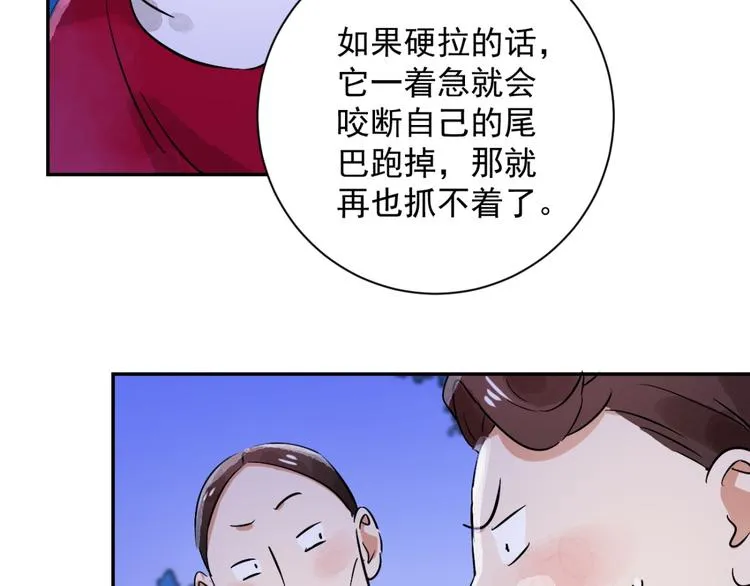 第30话 历练（七） 第48页