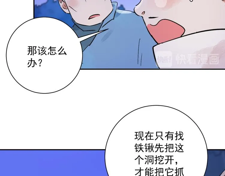 第30话 历练（七） 第49页