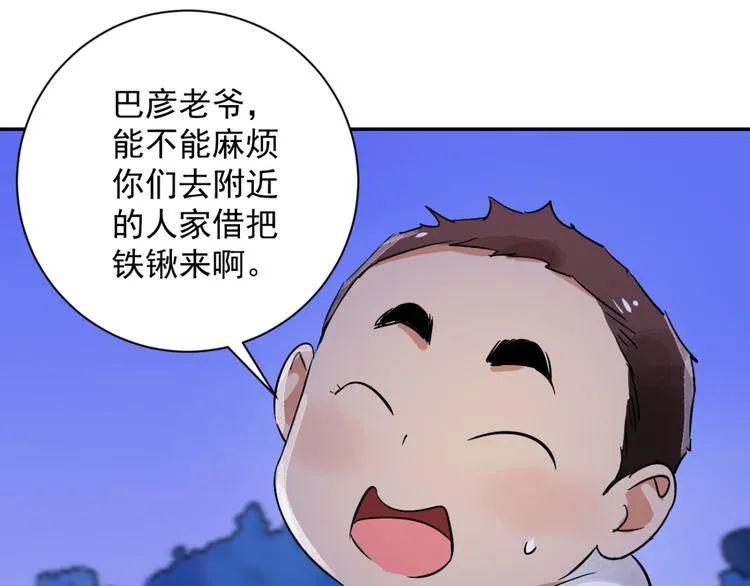 第30话 历练（七） 第52页