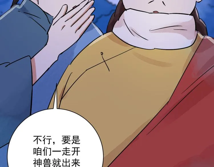 第30话 历练（七） 第54页