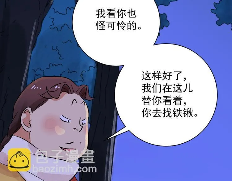第31话 历练（八） 第5页